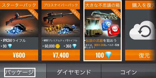 無料スマホ Sniper 3d Assassin 大きな不思議の箱 伝説の武器 Mod 日々ゲーム