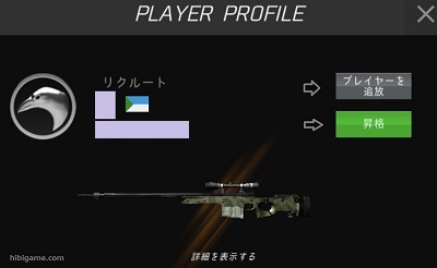 Sniper 3d Assassin スクワッド 承認 拒否 昇格 日々ゲーム